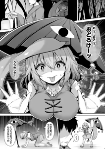Page 3 of Odoroke Odoroke Daifuntou da yo Kogasa-chan! - preview thumbnail
