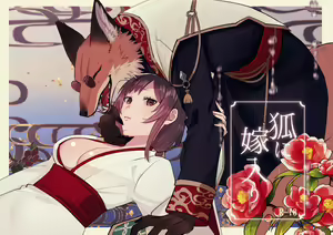 Kitsune ni Yomeiri - hentai manga cover image