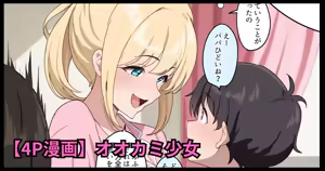 オオカミ少女 — hentai manga cover on Fhentai