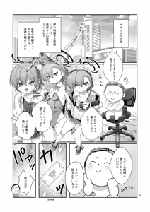 Page 3 of Neru! Neru! Neru! Jetstream Neru-chan o Shikakeru zo! - preview thumbnail