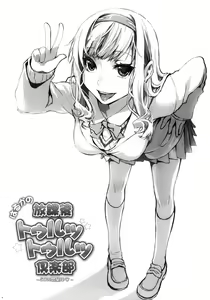 Page 3 of Haruka no Houkago Twuru Twuru Club - preview thumbnail
