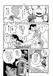 Page 74 of Hiwai de Midara na Bakunyuu - preview thumbnail