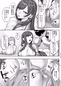 Page 18 of Oshiego no Gal o Kau - preview thumbnail