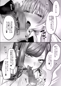 Page 87 of Oshiego no Gal o Kau - preview thumbnail