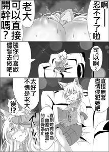 Page 19 of 08狐母堕とし - preview thumbnail
