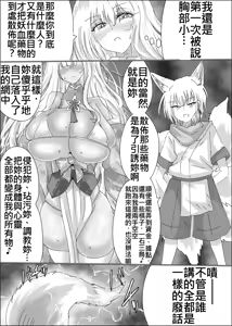 Page 8 of 08狐母堕とし - preview thumbnail