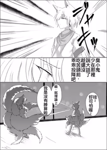 Page 9 of 08狐母堕とし - preview thumbnail
