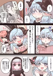 Page 8 of Succubus no Sensei FILE.09 "Ojousama-kko Succubus Hen" - preview thumbnail