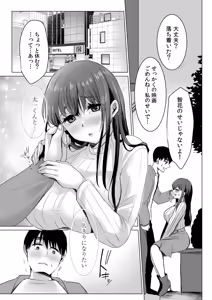 Page 38 of Netorarete, Miserarete. - preview thumbnail