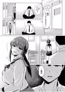 Page 66 of Netorarete, Miserarete. - preview thumbnail