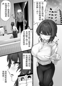 Page 2 of Fu Rinjinai ~Hitozuma ga Shitsuren Tsuzuki de Yami Ochishita Rinjin Gakusei ni Shitsuke rarete Netorareru Hanashi~ - preview thumbnail