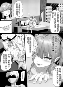 Page 8 of Fu Rinjinai ~Hitozuma ga Shitsuren Tsuzuki de Yami Ochishita Rinjin Gakusei ni Shitsuke rarete Netorareru Hanashi~ - preview thumbnail