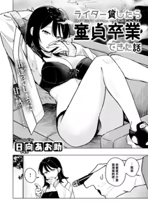 Page 2 of Lighter Kashitara Doutei Sotsugyou Dekita Hanashi - preview thumbnail