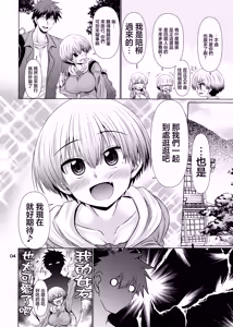 Page 3 of Uzaki-chan Ikka to Dosukebe Nurunuru Tour Shitai! | 宇崎一家和我充滿桃色粘腻的旅行的故事！ - preview thumbnail