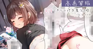 09.07 かよちゃんにいたずら - hentai manga cover image