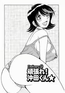 Page 167 of Osukini Delivery - preview thumbnail