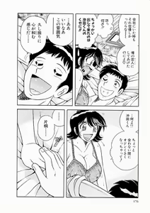 Page 176 of Osukini Delivery - preview thumbnail