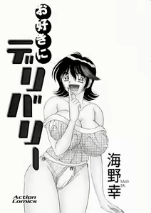 Page 3 of Osukini Delivery - preview thumbnail