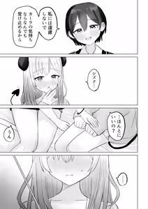 Page 13 of Shikiyoku Kaihou Succubus-chan - preview thumbnail