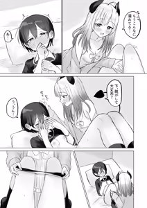 Page 17 of Shikiyoku Kaihou Succubus-chan - preview thumbnail