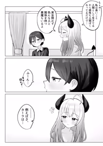 Page 8 of Shikiyoku Kaihou Succubus-chan - preview thumbnail