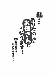 Page 3 of Watashi… Anata no Okaa-san ni Narimasu! |  我……将成为你的母亲！ - preview thumbnail