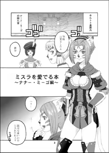 Page 2 of Mithra wo Mederu Hon - preview thumbnail