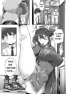 Page 3 of Reijo Onee-chan to Micchaku Massage - preview thumbnail