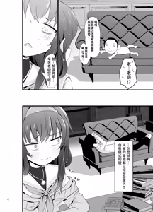 Page 5 of Winning Ui︱小憂的大勝利 - preview thumbnail