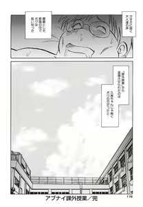 Page 179 of Abunai Kagai Jugyou - preview thumbnail