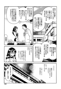 Page 168 of Hageshii Kagai Jugyou - preview thumbnail