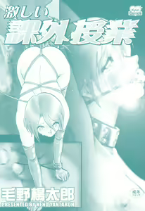 Page 3 of Hageshii Kagai Jugyou - preview thumbnail