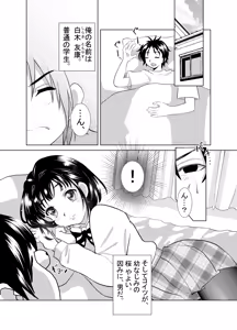 Page 3 of Ore to, Osananajimi no Otoko no Ko no Hanashi。 - preview thumbnail