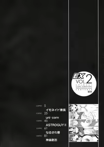 Page 3 of Shinzui EX Vol. 2 - preview thumbnail