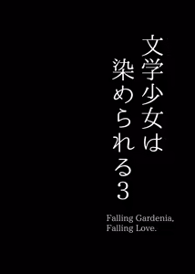 Page 3 of Bungaku shōjo wa some rareru 3 - preview thumbnail
