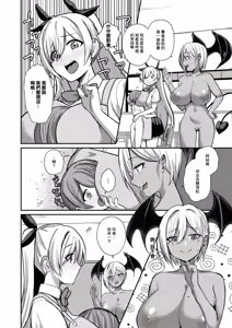 Page 8 of Succubus to Boku 3 ~Onee-chan wa Boku dake no Haramase OK Oyome-san~ | 我與魅魔3 ~姐姐是我的新娘只會爲我生孩子~ - preview thumbnail
