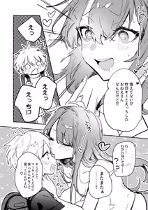 Page 11 of Succubus-san to Shota-kun - preview thumbnail