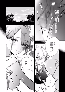 Page 13 of Succubus-san to Shota-kun - preview thumbnail