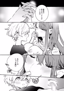 Page 19 of Succubus-san to Shota-kun - preview thumbnail