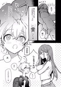 Page 10 of Succubus-san to Shota-kun - preview thumbnail