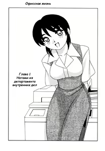 Page 8 of Office Life Ch.1 - preview thumbnail