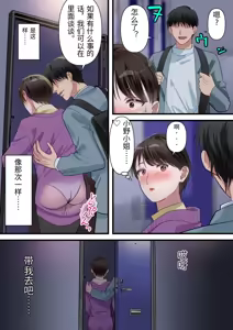 Page 56 of Sabasabakeino hitozumaga rinjinni netorarete doemuwo kaihasarerumade - preview thumbnail