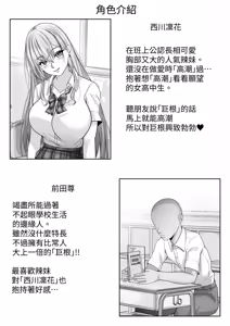 Page 3 of Akogare no Gal to no Himitsu no Seikankei 1 ~Akogare no Gal ni Dekachin ga Barete, Sono Mama Fudeoroshi Sex Suru Koto ni!~ - preview thumbnail