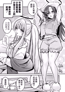 Page 3 of Yuuka-chan to Issho | 和小优香一起做爱做的事 - preview thumbnail