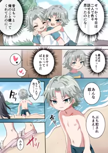Page 3 of Jinrui Otokonoko-ka Keikaku Natsuyasumi Hen ~Shotaimen no Otoko no Ko-tachi to ikinari Hatsu-Ecchi!?~ - preview thumbnail