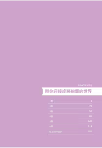 Page 3 of Yagate iromeku sekai wo kimi to︱与你迎接终将绚烂的世界 - preview thumbnail