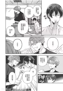 Page 33 of Yagate iromeku sekai wo kimi to︱与你迎接终将绚烂的世界 - preview thumbnail