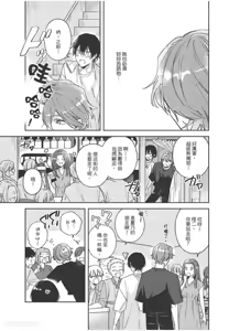 Page 40 of Yagate iromeku sekai wo kimi to︱与你迎接终将绚烂的世界 - preview thumbnail