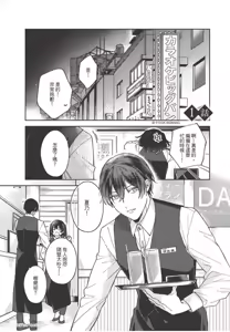 Page 4 of Yagate iromeku sekai wo kimi to︱与你迎接终将绚烂的世界 - preview thumbnail
