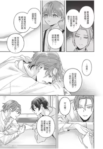 Page 74 of Yagate iromeku sekai wo kimi to︱与你迎接终将绚烂的世界 - preview thumbnail